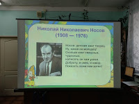 «Весёлые приключения и серьёзная жизнь героев Николая Носова»